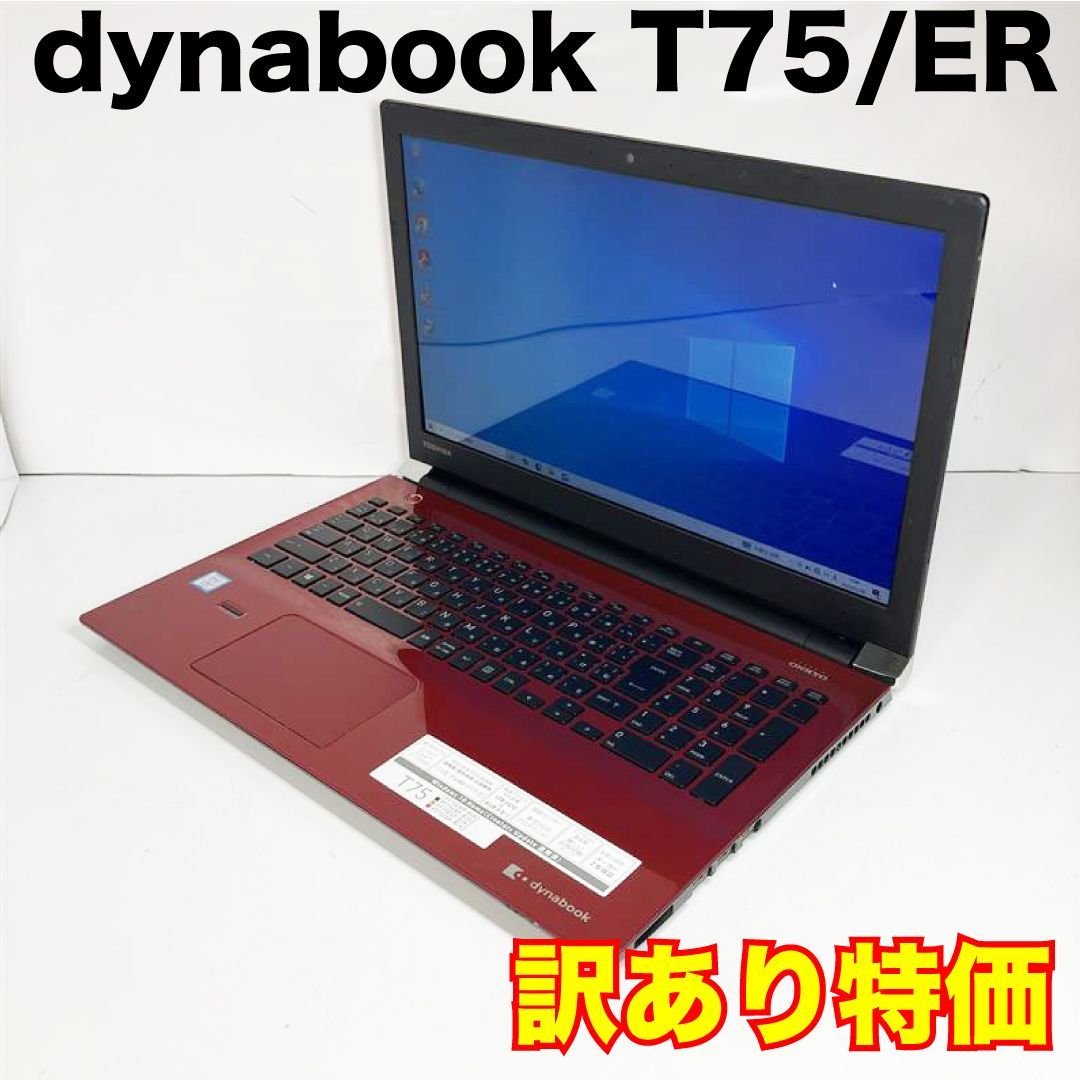 【訳あり特価品！i7搭載】TOSHIBA dynabook T75/ER ACアダプタ付き！