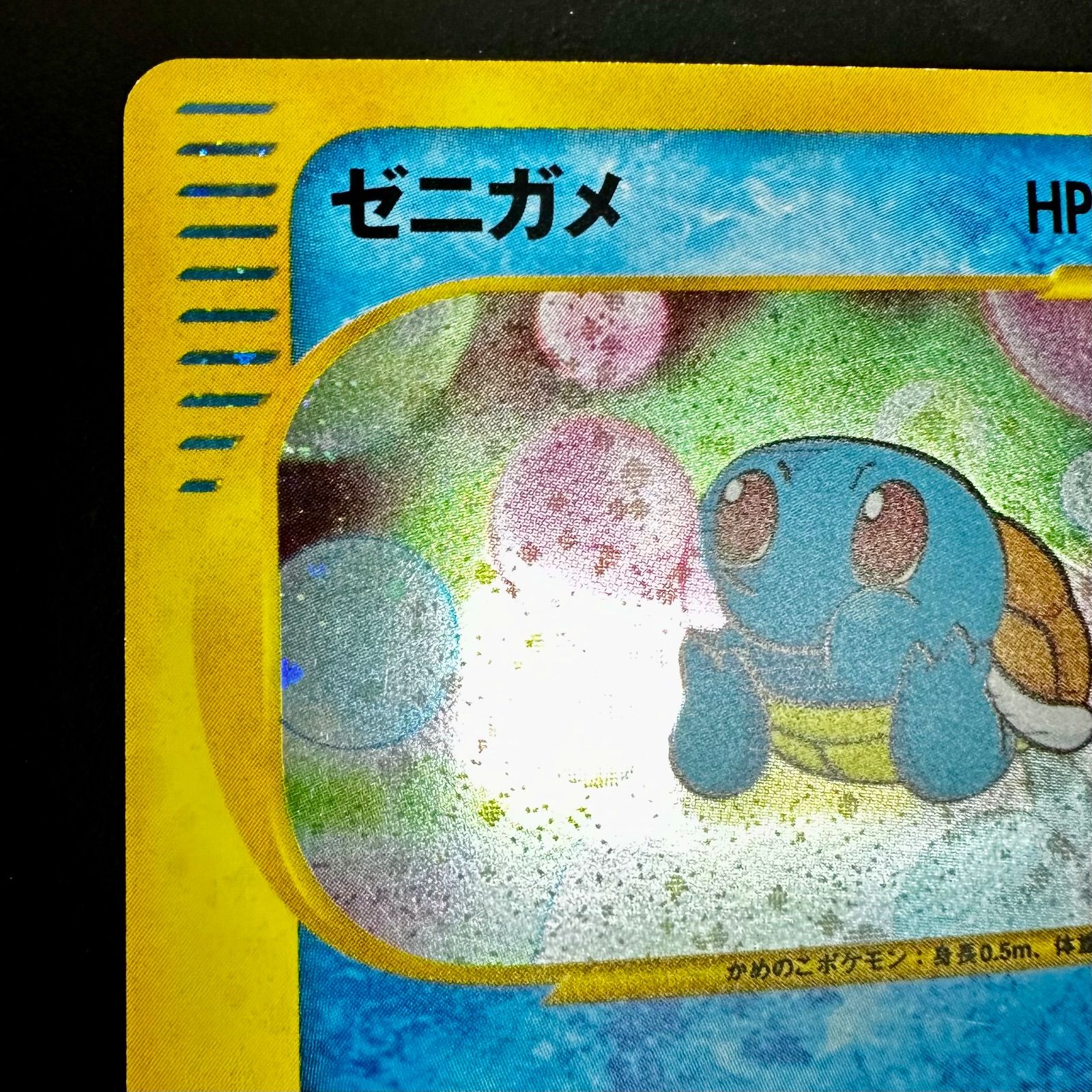 ポケモンカード ゼニガメ マクドナルド オリジナル ミニマム