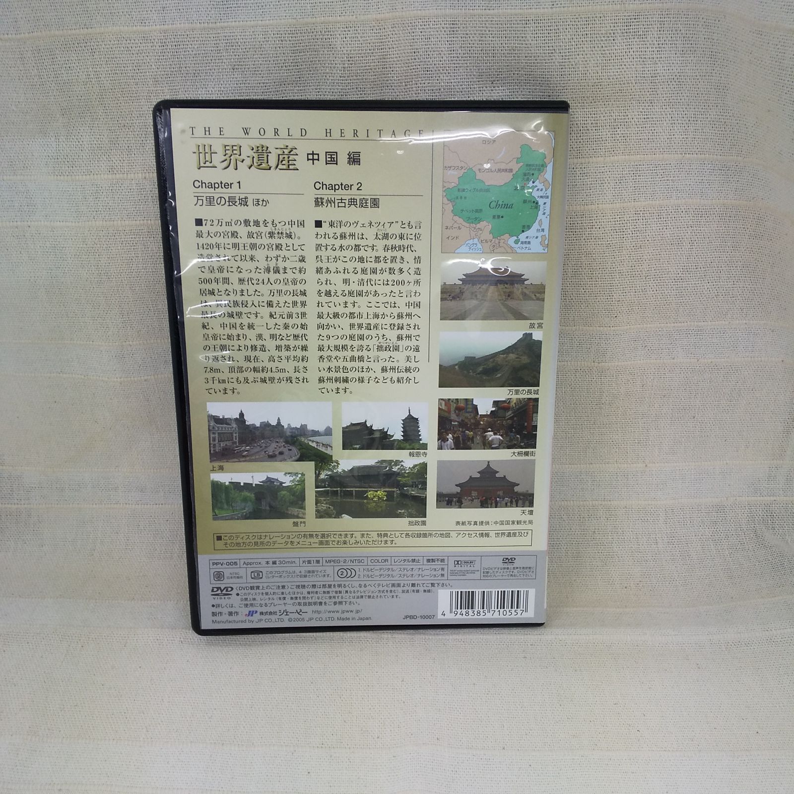 世界遺産 中国編 レンタル落ち 中古 DVD ケース付き - メルカリ