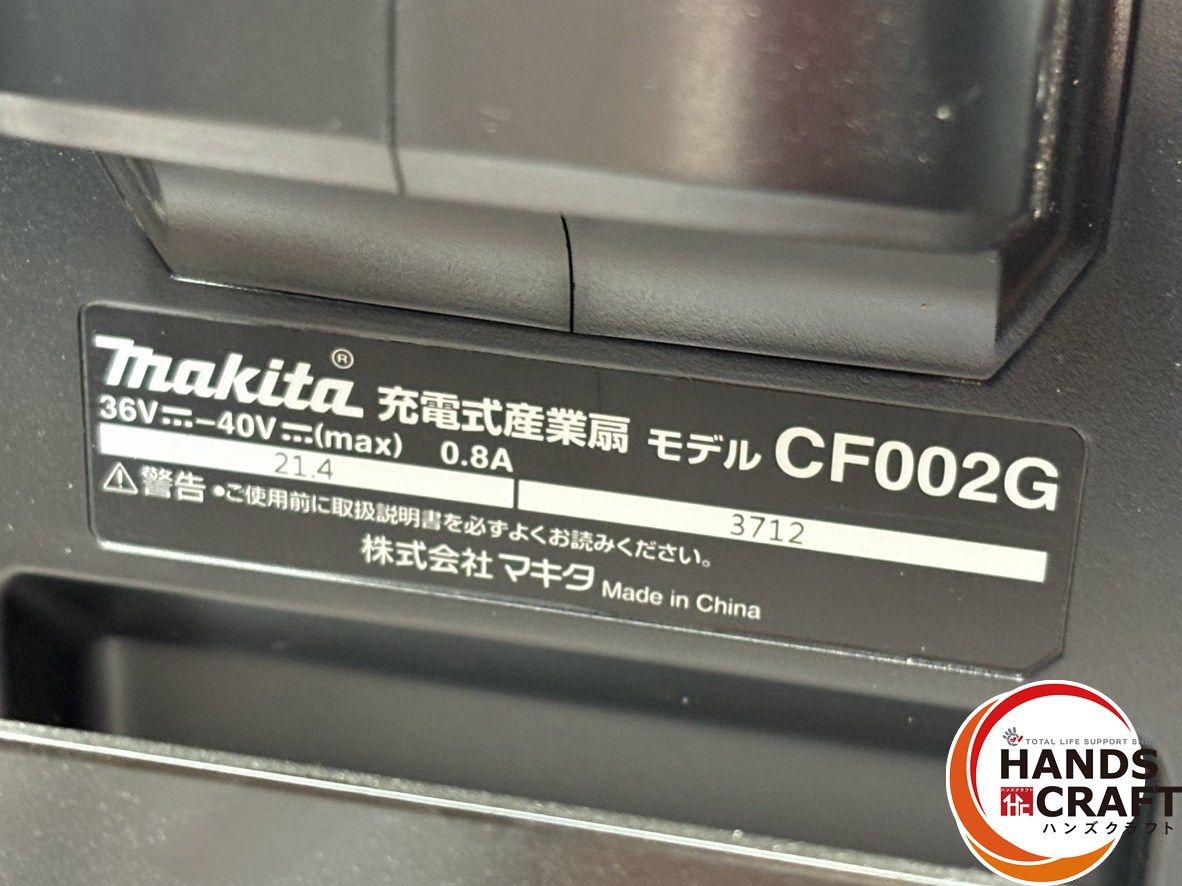 〇マキタ Makita CF002G 充電式産業扇 40Vmax 本体のみ【ハンズ