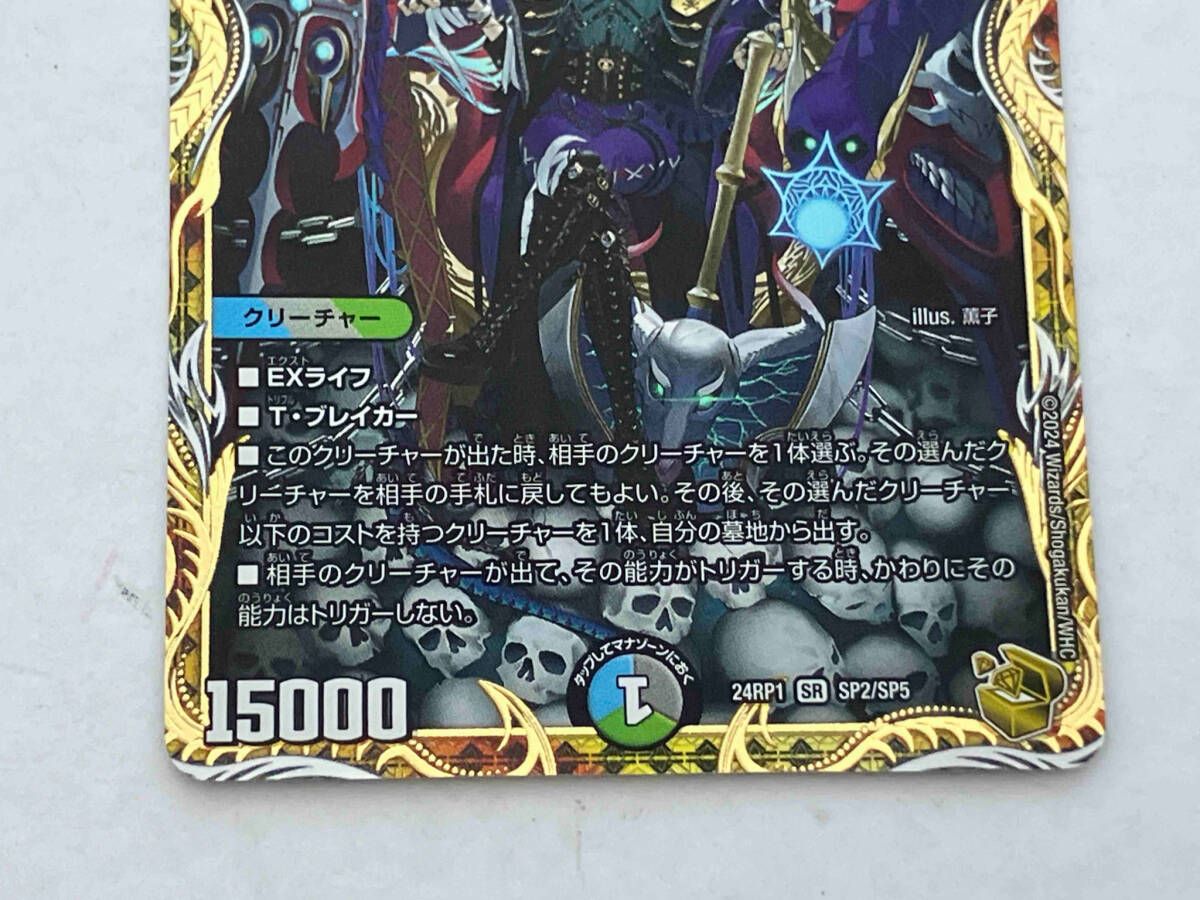 終末縫合王 ザ=キラー・キーナリー SR デュエルマスターズ