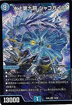 デュエルマスターズ シャコガイルa 中古】 デュエルマスターズ DMEX06 18/98 水上第九院