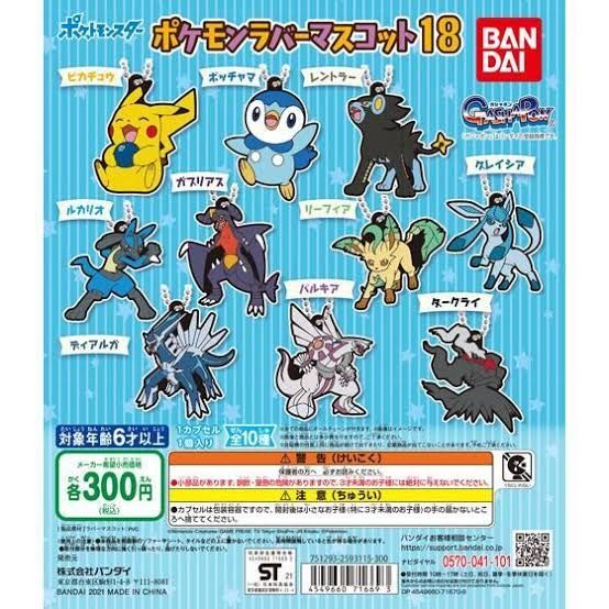 ガシャポン ポケモン ラバーマスコット18 グレイシア ラバマス ラバスト ガチャガチャ