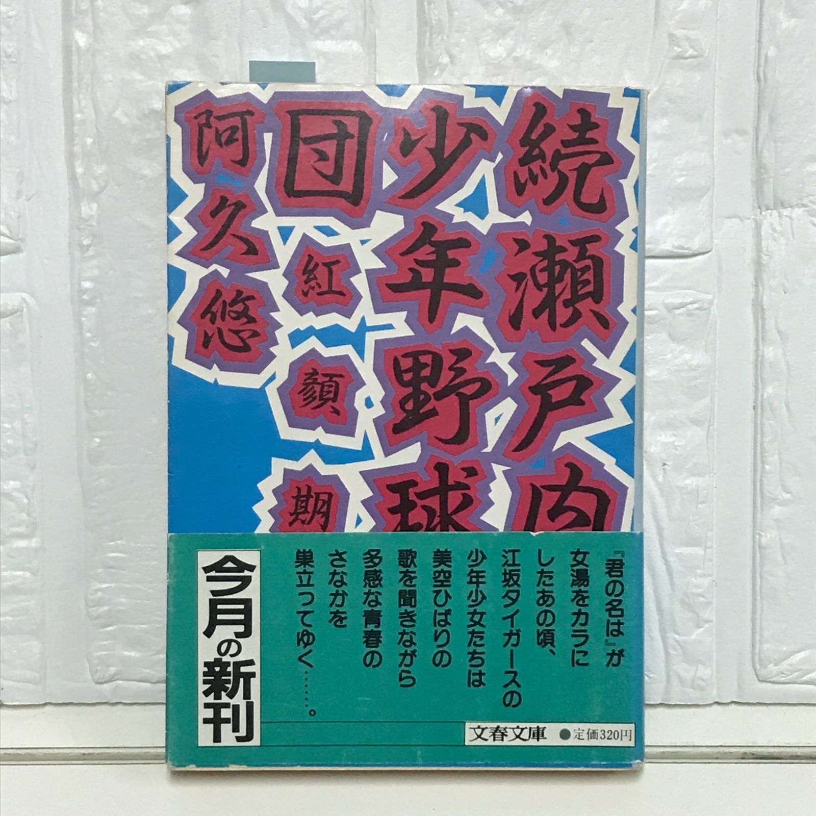 生産限定版】地球の男にあきたところよ～阿久悠リスペクト・アルバム