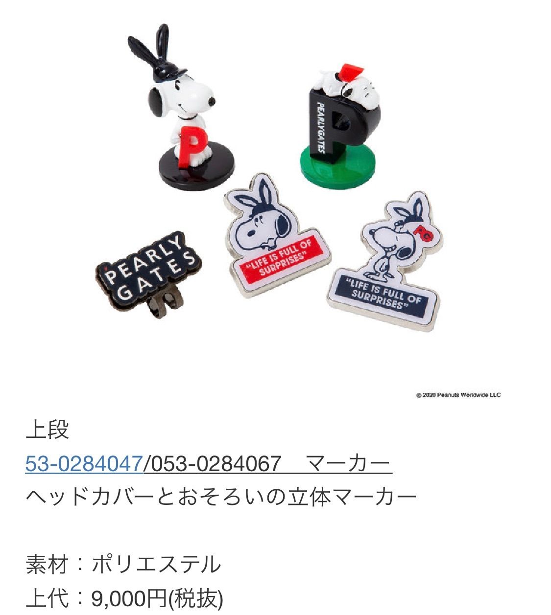 新品 パーリーゲイツ グリーンマーカー スヌーピー - アクセサリー