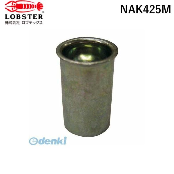 7営業日以内発送 在庫品 エビ NAK425M ブラインドナット ナット” 薄頭 アルミ製 板厚２．５ Ｍ４×０．７ １０００個入 ロブテックス LOBSTER LOBTEX エビナット 沖縄離島販売不可