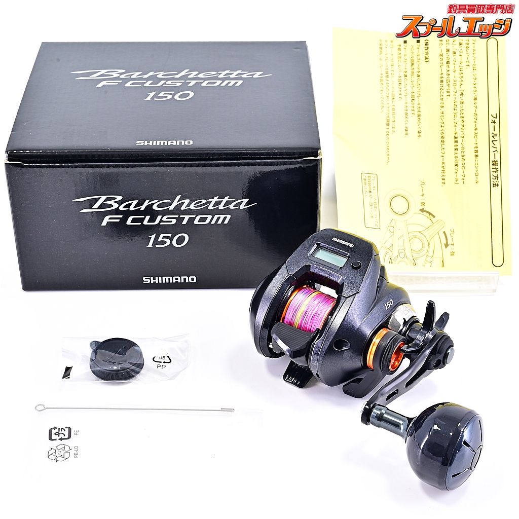 【シマノ】 20バルケッタ Fカスタム 150 SHIMANO Barchetta