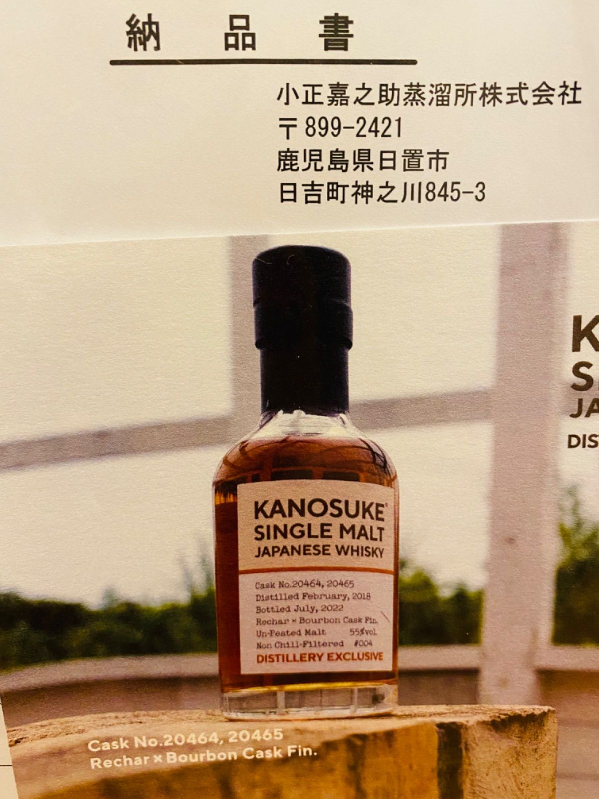 シングルモルト嘉之介蒸溜所限定 #004 シングルモルト 嘉之助 Artist Edition 004 700ml | 国産