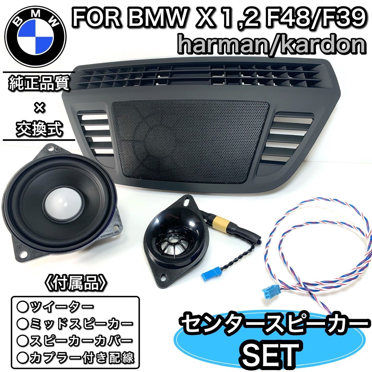 BMW F48 F39 x1 x2 harman/kardon ハーマンカードン - メルカリ