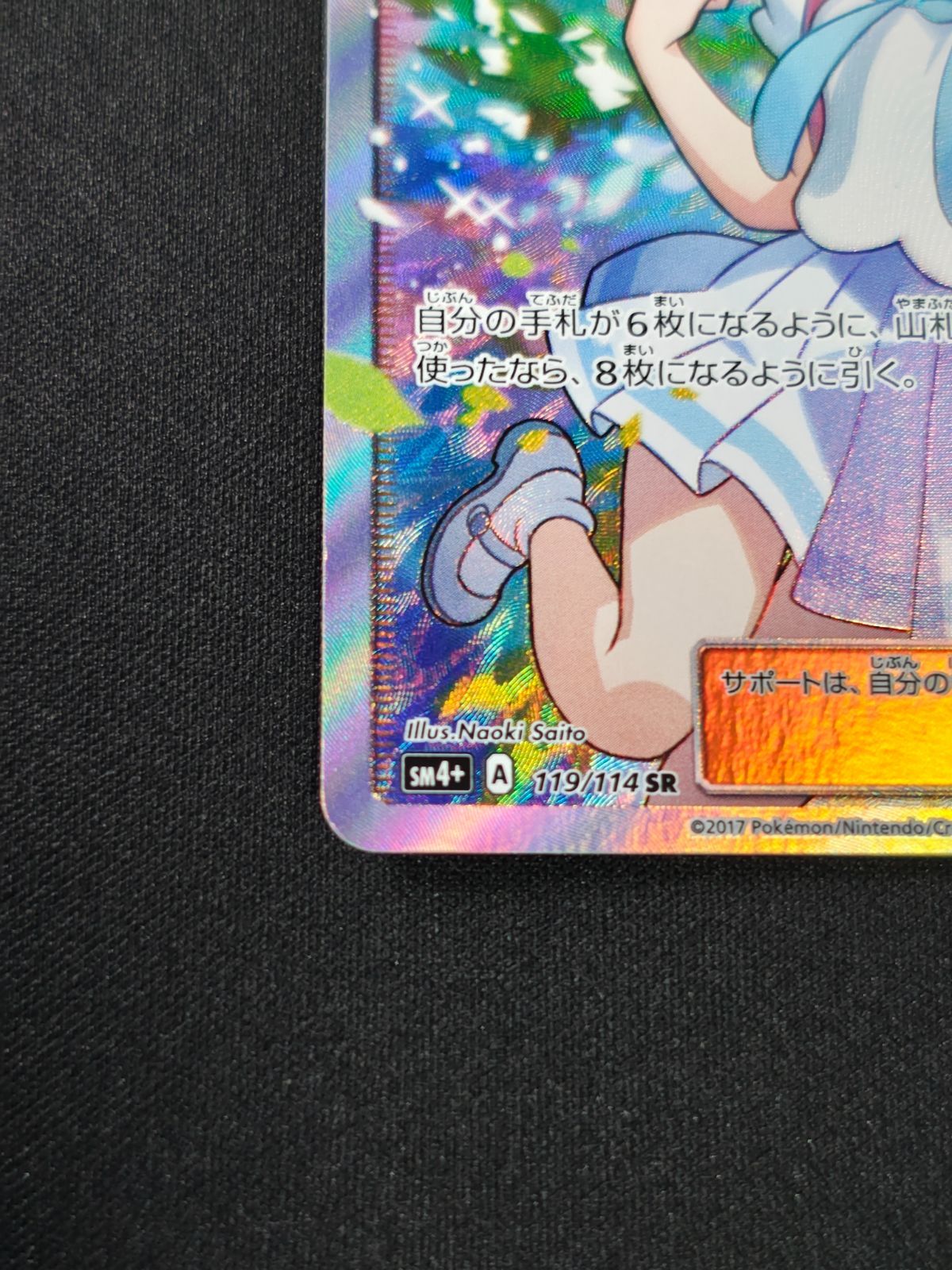 がんばリーリエ SR SM4+ GXバトルブースト 119/114 - メルカリ