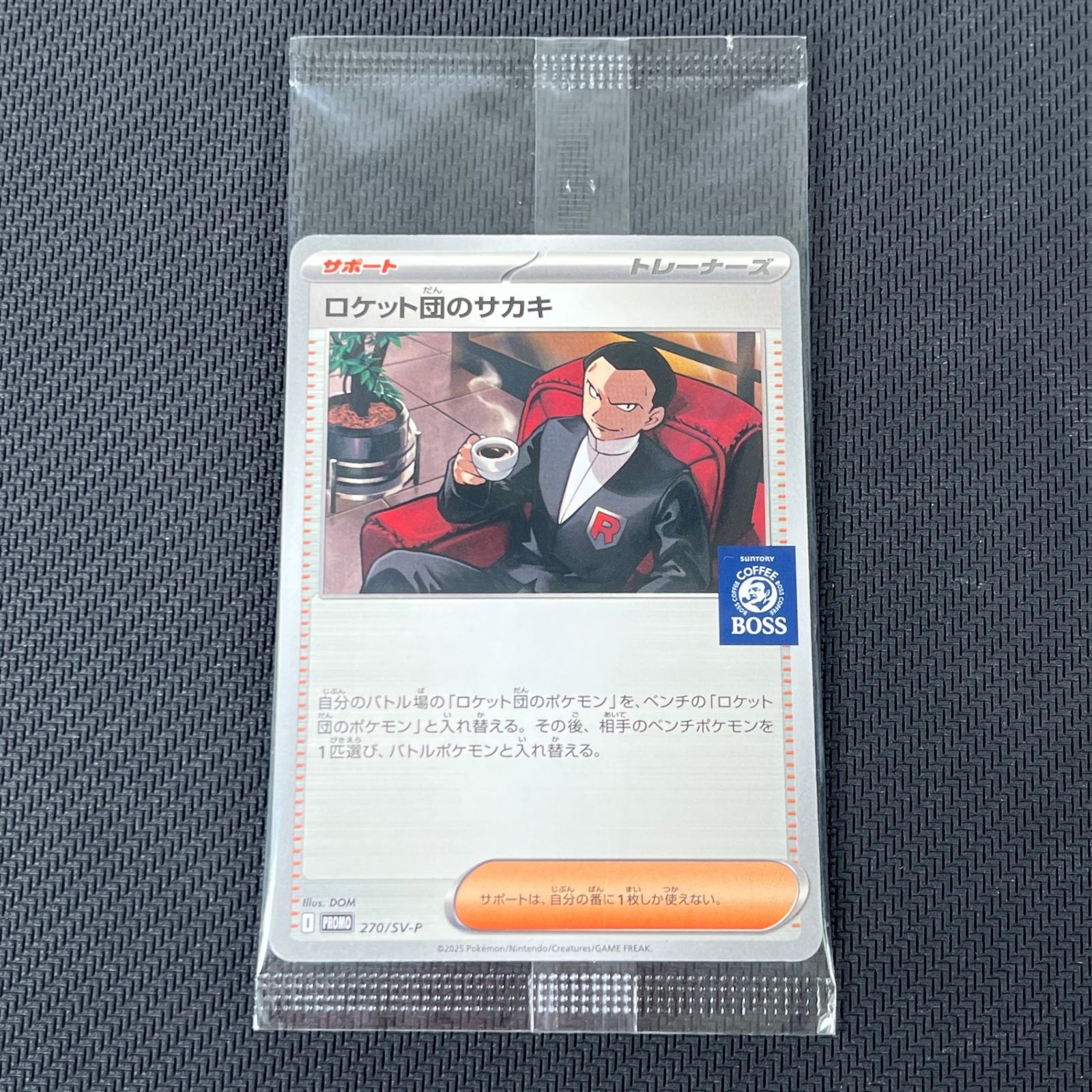 クラフトボスカフェ ポケモンカード ロケット団のサカキ プロモ 8枚 ポケカ 本日プロモカード「ロケット団のサカキ」が付属する「割るだけクラフト