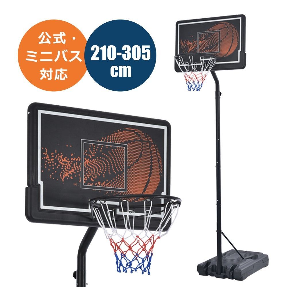 家庭用バスケットゴール 高さ6段調節 210-305cm ミニバス対応 移動式 工具付き 屋外用 MS294262AAA