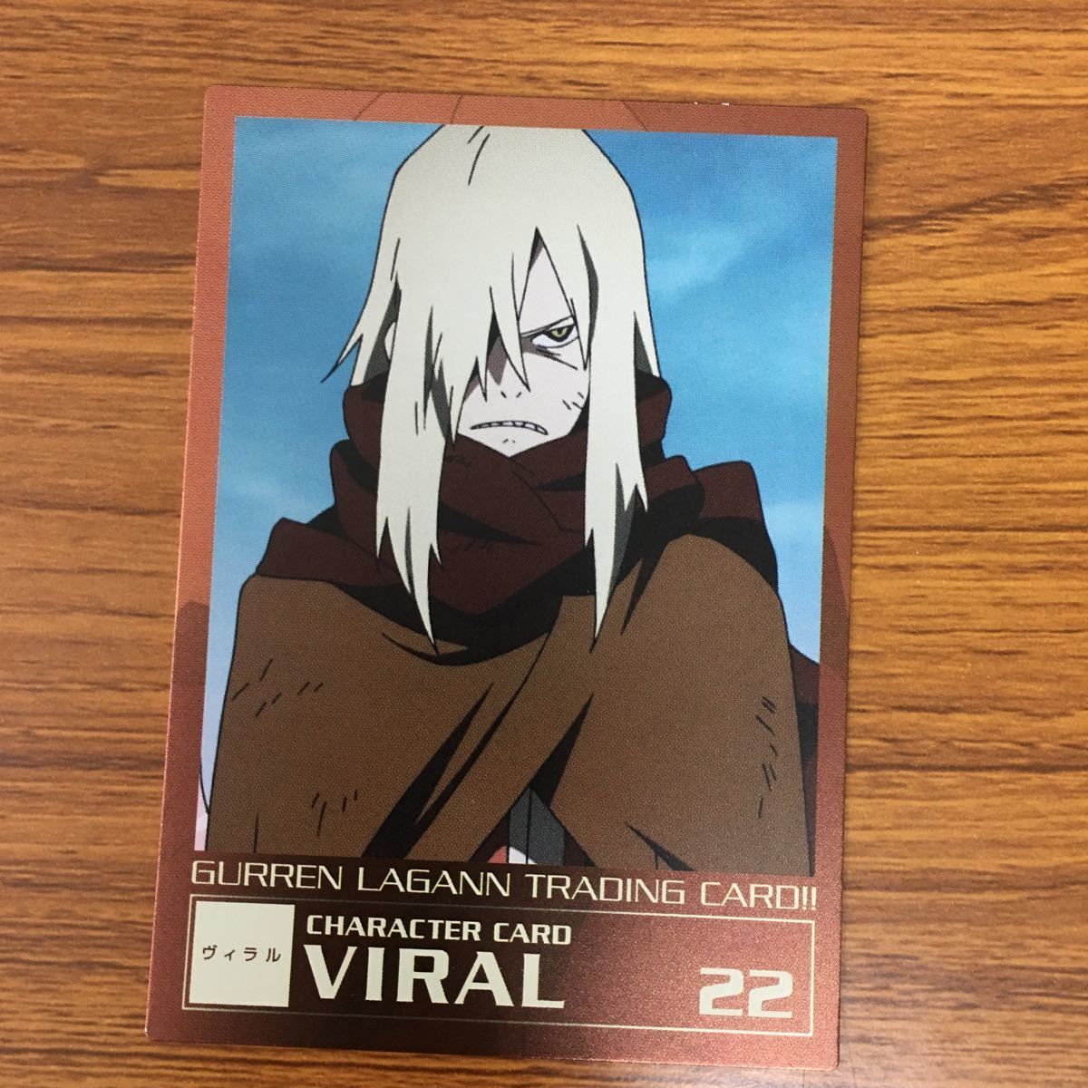 矢 66 天元突破 グレンラガン カード まとめ ヴィラル