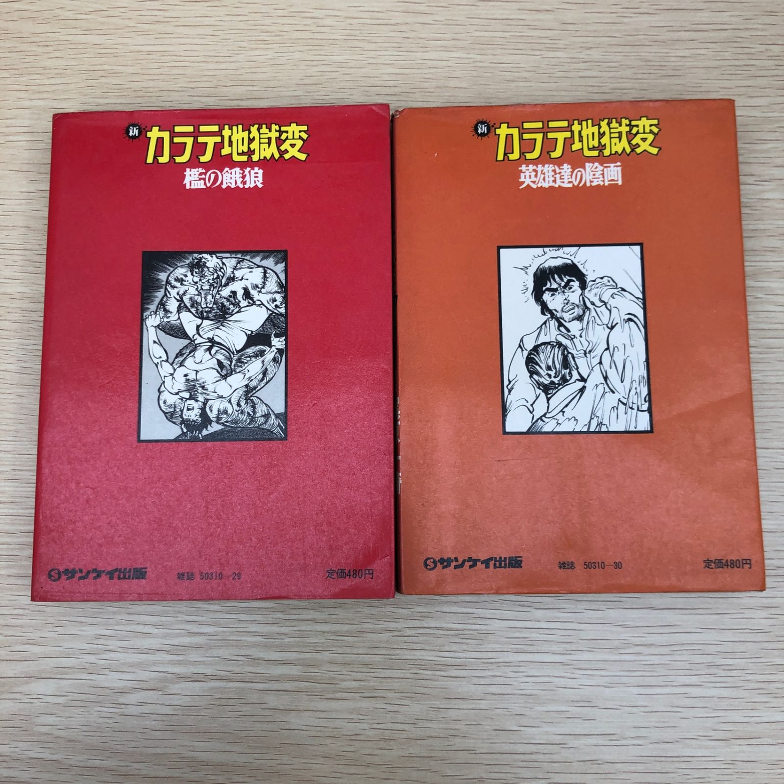 梶原一騎 直筆原稿「 新 カラテ地獄変 」400字詰原稿用紙9枚完 梶原一騎 直筆原稿「 新 カラテ地獄変 」400字詰原稿用紙9枚完 少年