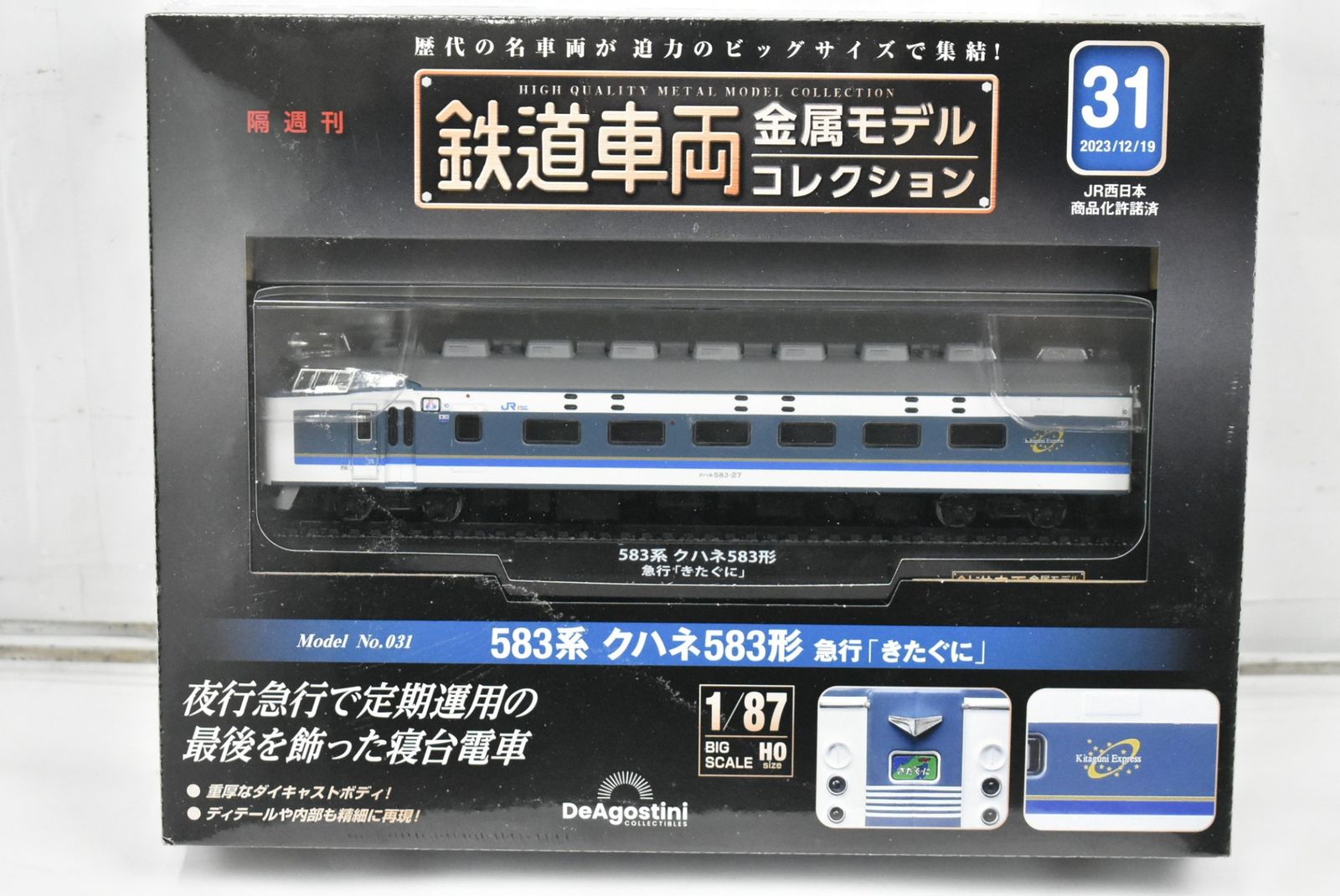 デアゴスティーニ　鉄道車両　金属モデルコレクション E5系はやぶさ 鉄道模型】本屋で買えるデカいE5系新幹線はやぶさがスゴすぎた