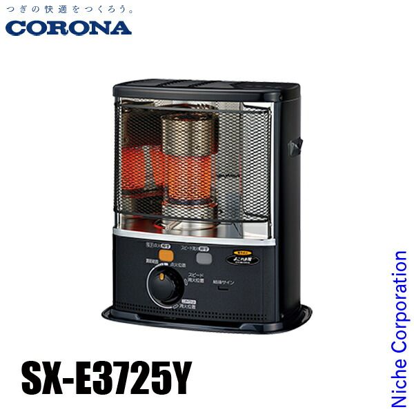 コロナ ポータブル石油ストーブ 10畳用 SXシリーズ SX-E3725Y HD ダークグレー