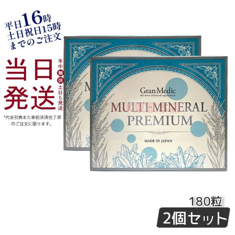 2個セット】 エステプロラボ マルチミネラルプレミアム 180粒入 2個セット】 エステプロラボ マルチミネラルプレミアム 180粒入