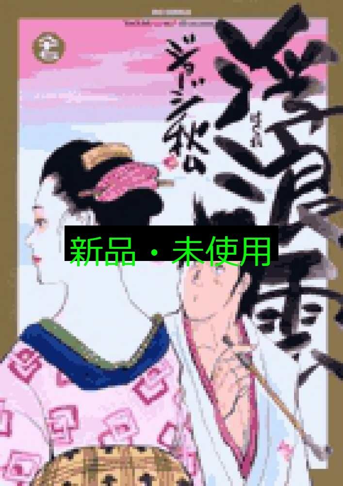 送料込み　浮浪雲 1~112巻 　ジョージ 秋山 71eOR1erPmS._UF350,350_QL50_.jpg