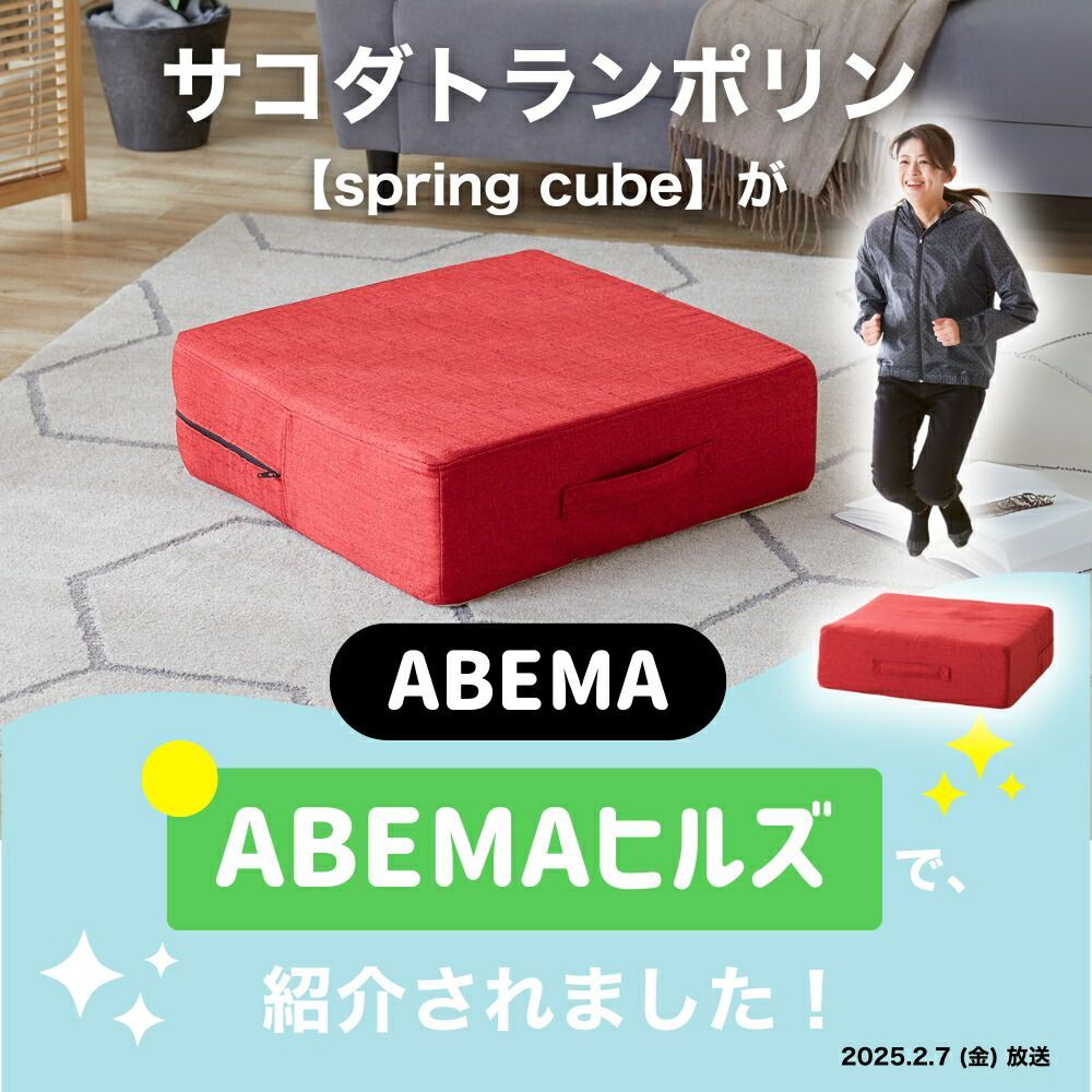 予約】トランポリン クッション 高反発 58×58cm ポケットコイル