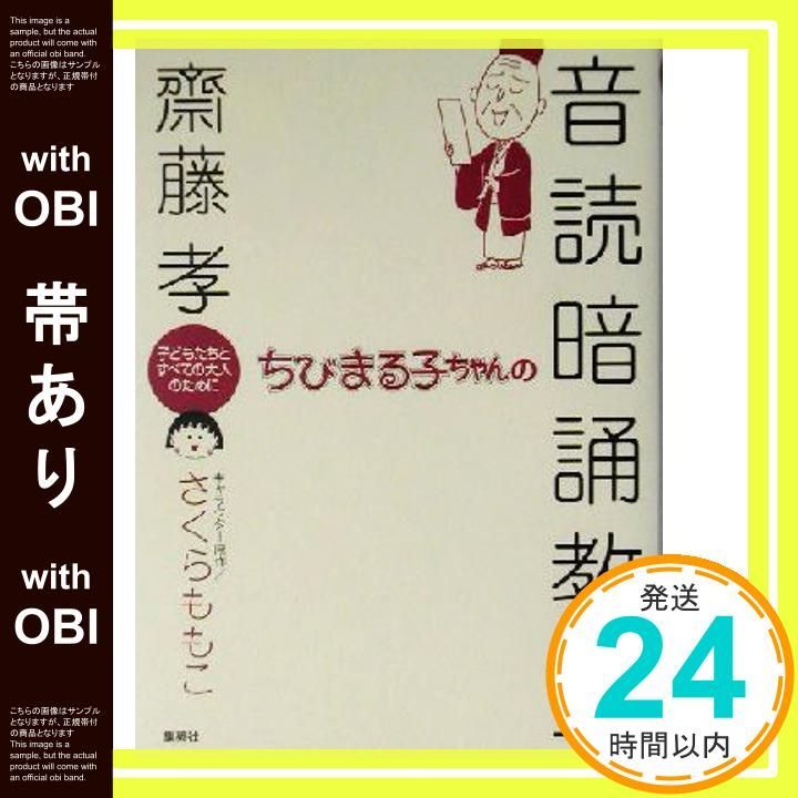 帯あり ちびまる子ちゃんの音読暗誦教室 ちびまる子ちゃん|満点ゲットシリーズ 斎藤 孝 さくら ももこ_07