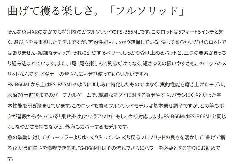 フルソリッド