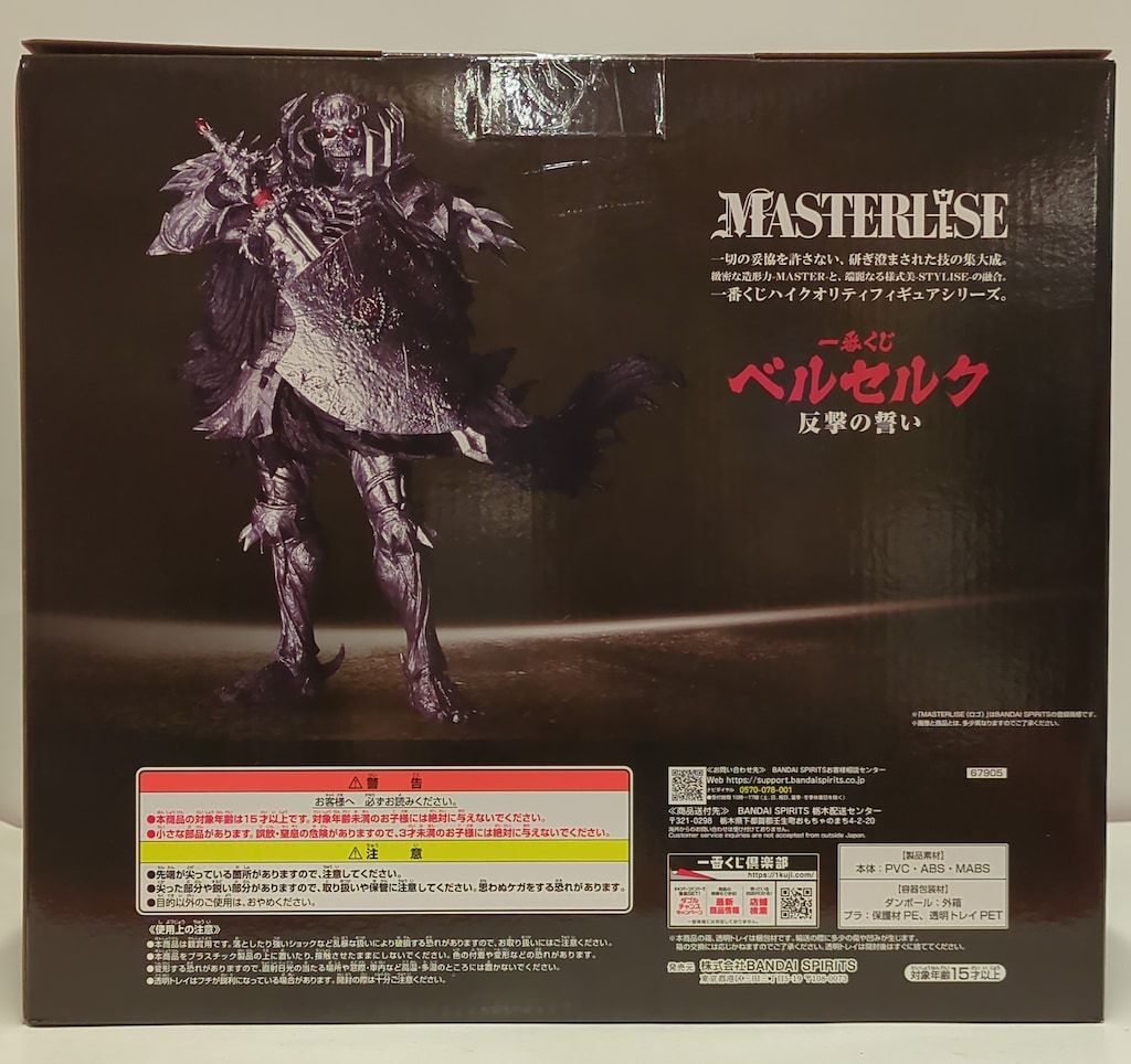 一番くじ　ベルセルク　反撃の誓い　B賞　髑髏の騎士 MASTERLISE BANDAI SPIRITS 一番くじ ベルセルク 反撃の誓い B賞 髑髏の騎士