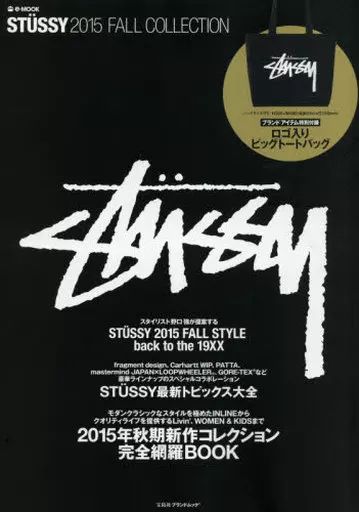 雑誌 【】ムックその他 ≪家政学・生活科学≫ 付録付)STUSSY '15 FALL