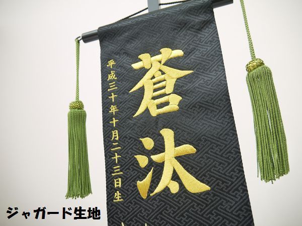 名前旗 特中サイズ