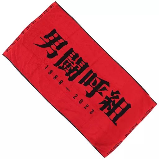 おまけ付き【男闘呼組】新品未開封！ジャガードJr.ビーチタオル 男闘呼組 ジャガードJrビーチタオル イクイノックス御駿印御駿印帳