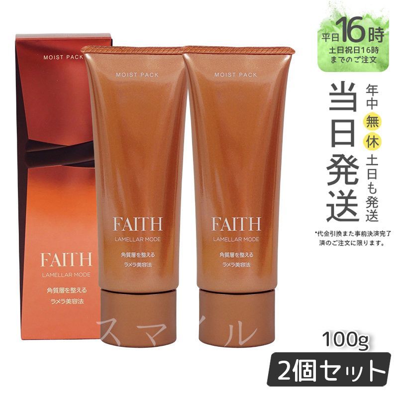 国内正規品】２本セットFAITH フェース ラメラモード モイスト パック