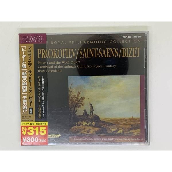 【中古】 ブロコフィエフ：ピーターと狼 サン＝サーンス：動物の謝肉祭 ビゼー：子供の遊び / ロイヤル・フィルハーモニー管弦楽団 中古】 ブロコフィエフ：ピーターと狼 サン＝サーンス：動物の