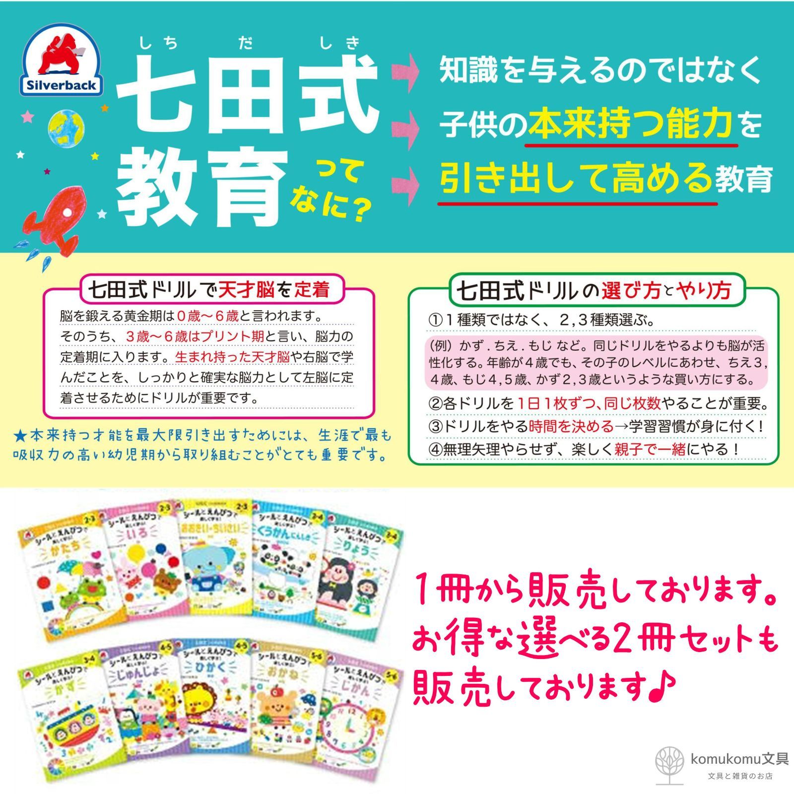 シールとえんぴつ 楽しく学ぶ! 2冊セット 七田式シールとえんぴつで楽しく学ぶ！＊2～6さい＊知育＊10