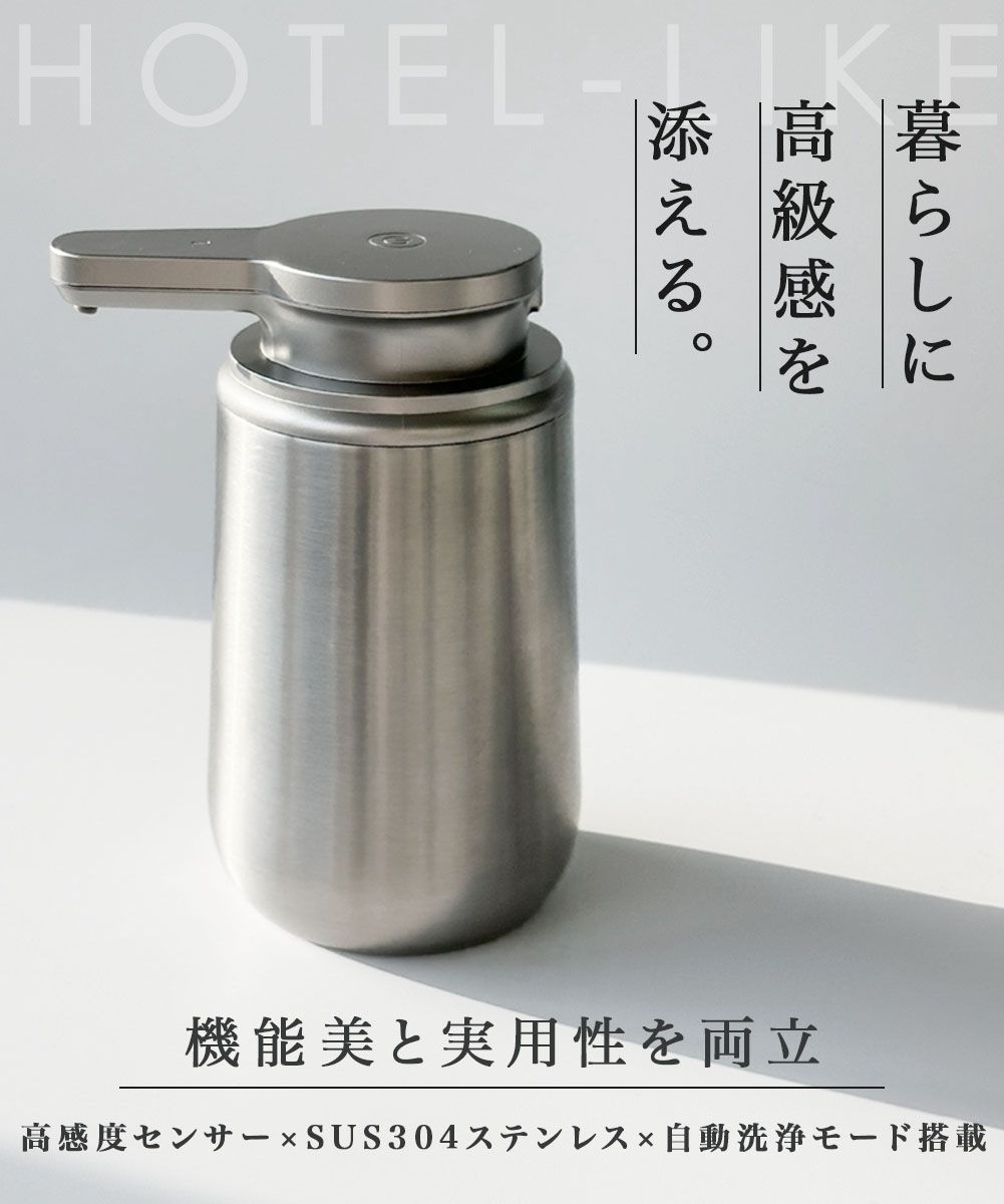 ソープディスペンサー 自動 ステンレス 円錐台型ボトル Natty&Co