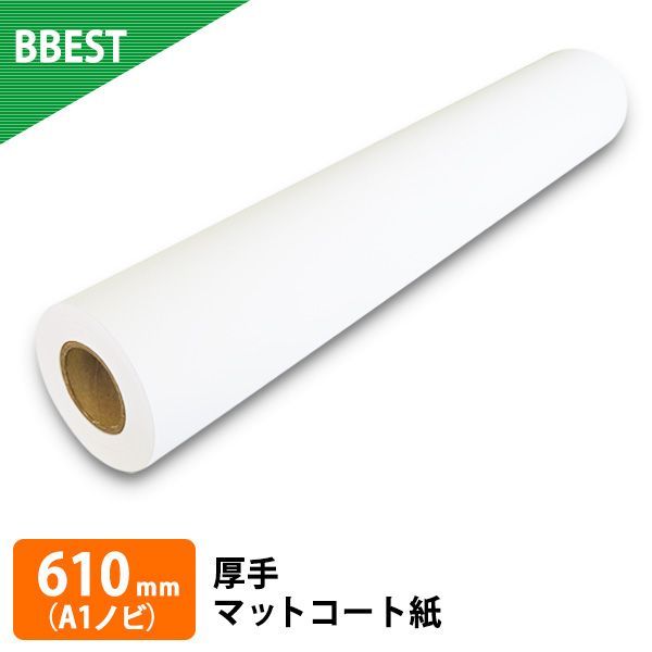 BBEST RCフォト半光沢紙 610mm(A1ノビ)×30m 1本入 厚0.19mm