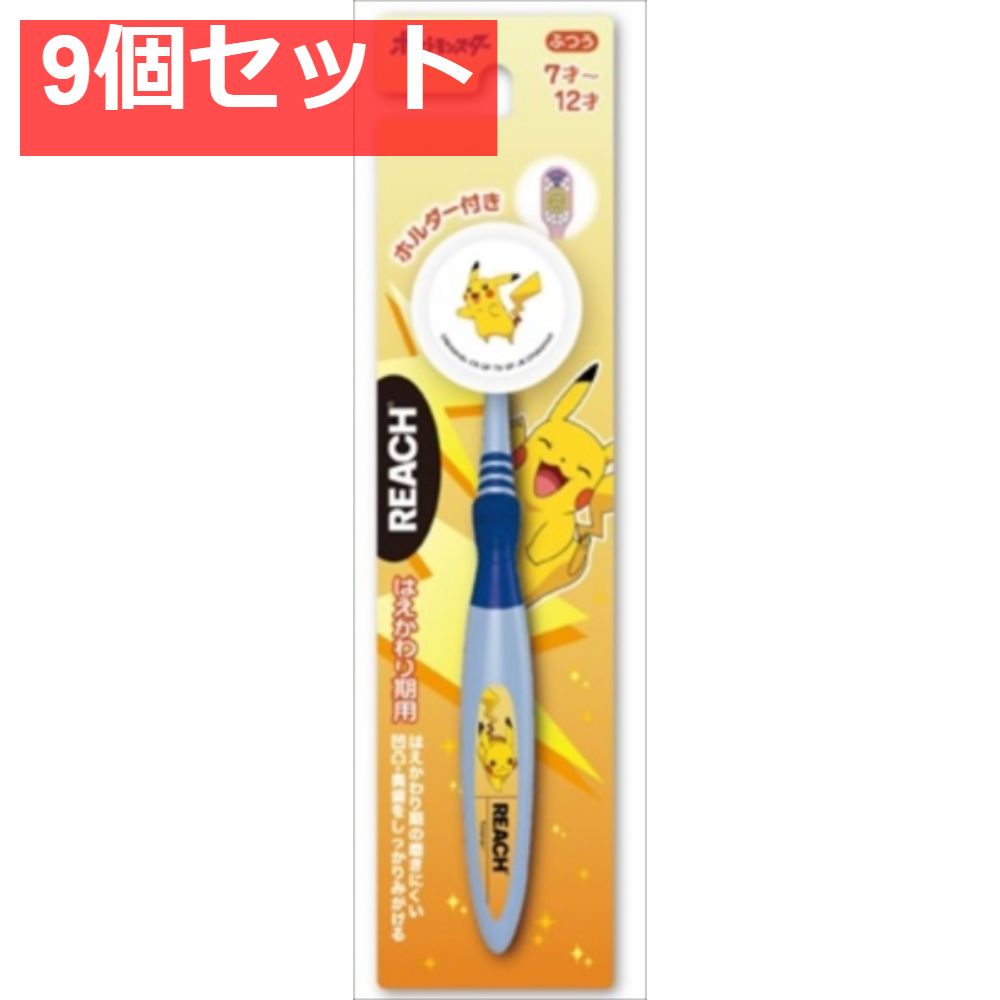 リーチプレミアムキッズホルダー付きはえかわり期用 9個セット まとめ売り