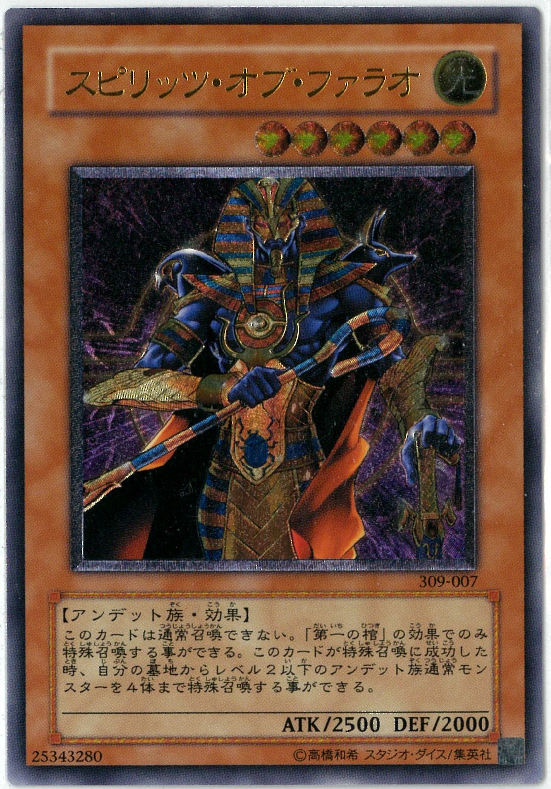 スピリッツ.オブ.ファラオ　　　レリーフ PSA10鑑定済〕スピリッツオブファラオ【レリーフ】{309-007