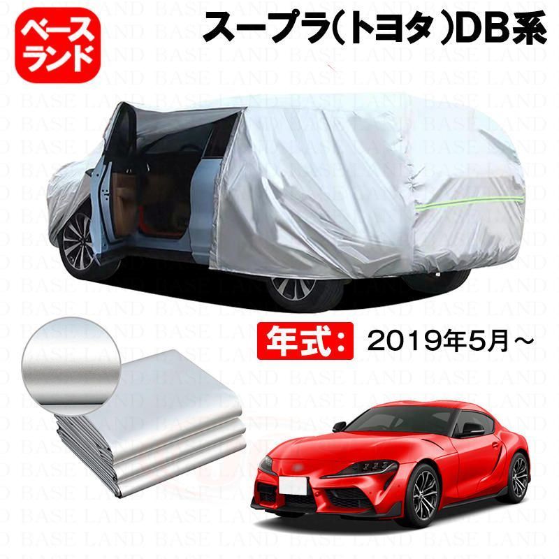 カーカバー 裏起毛 スープラ（トヨタ）ＤＢ系 対応用ボディカバー ファスナー設計 ドア開閉便利 蒸れない 高通気性 塗装保護 傷防止 汚れ防止 日除け 外装 アクセサリー