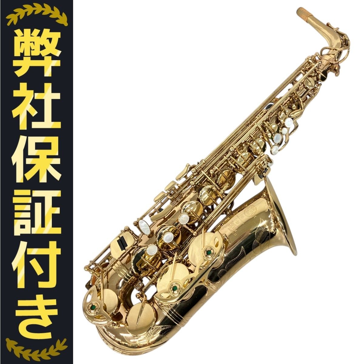 SELMER セルマー Super action 80 Series II シリアル 50万番台