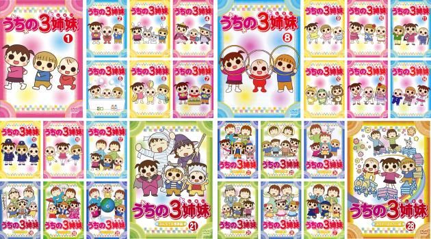 うちの3姉妹 28枚セット 全巻セット アニメ DVD レンタル落ち