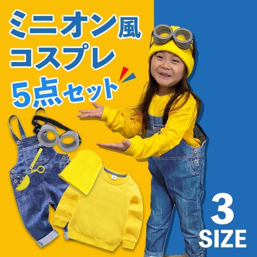 Bape Kids ミニオンズ パーカ 110 + おまけボトムス コスプレにも Bape Kids ミニオンズ パーカ 110 + おまけボトムス コスプレにも