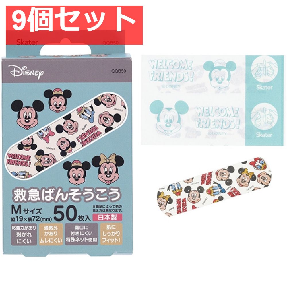 救急ばんそうこう ミッキー＆フレンズ スケーター 絆創膏 9個セット