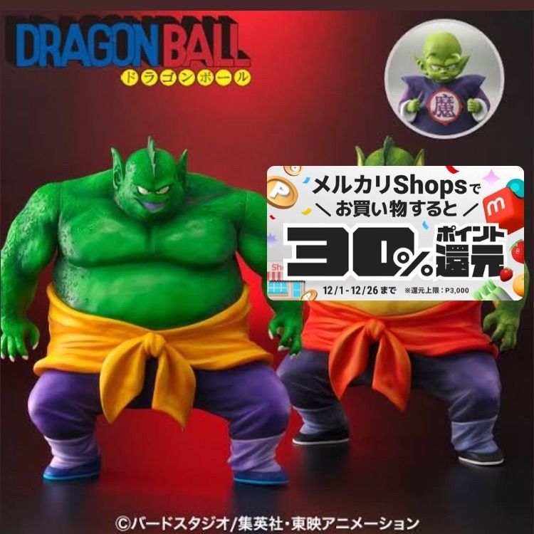 ドラゴンボールアライズ ドラム ジーマ特典マジュニア付き - メルカリ