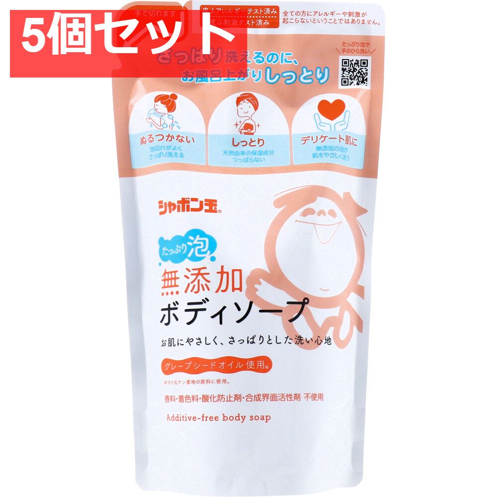 無添加 ボディソープ たっぷり泡 つめかえ用 470mL 5個セット まとめ売り