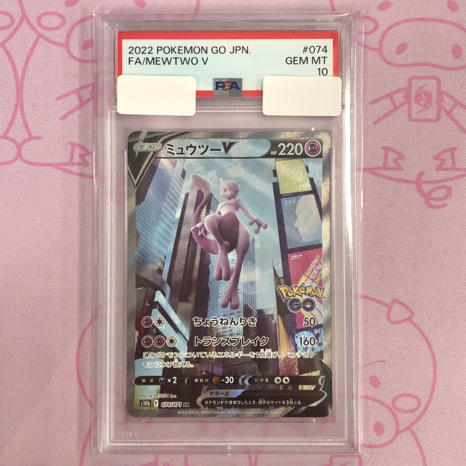 Aランク】ミュウツーV(PSA10 SR 最終値下げ【PSA10】 ミュウツーV SR