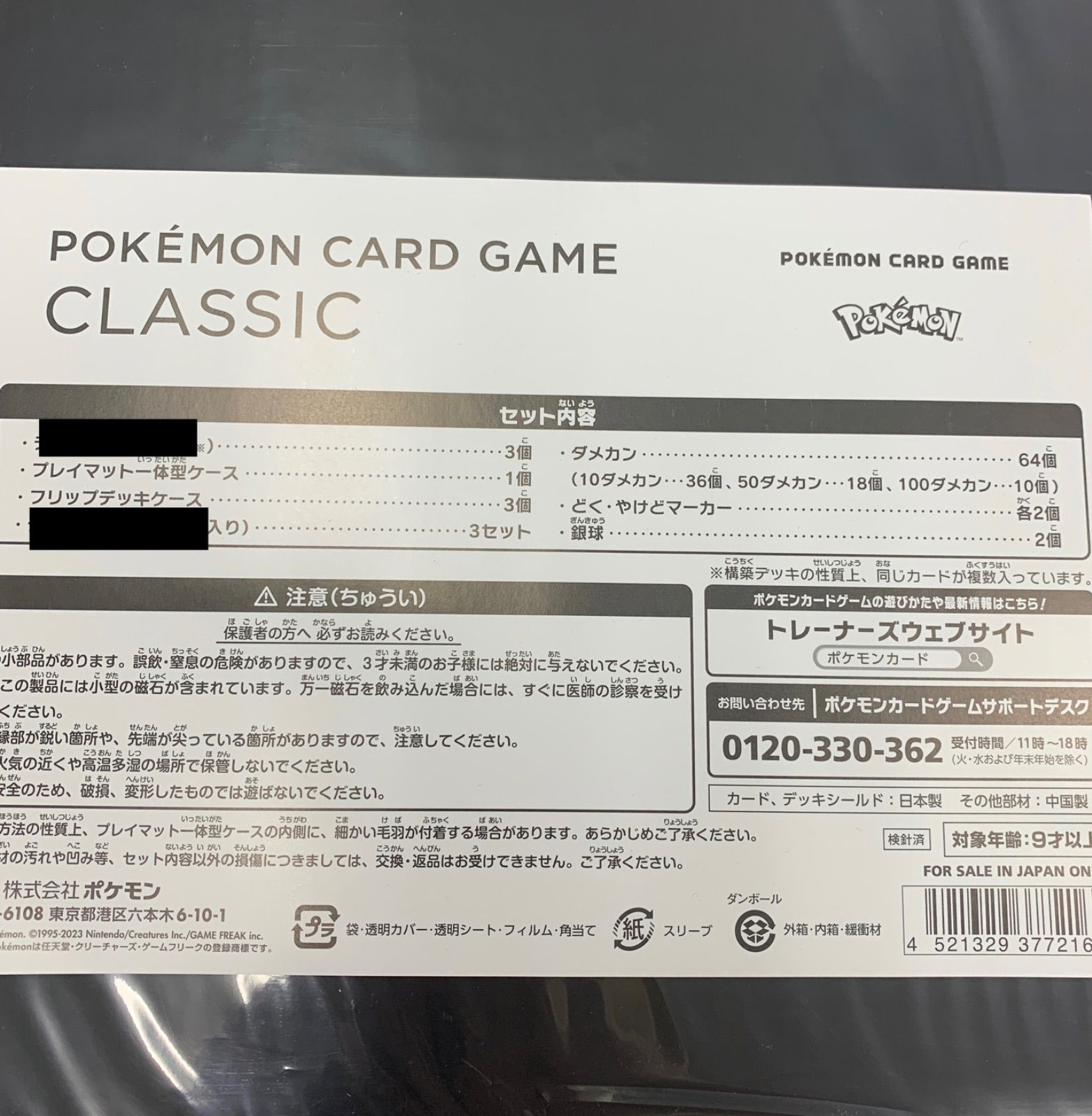 新品：未使用】ポケモンカード classic サプライのみ ポケモンカード 