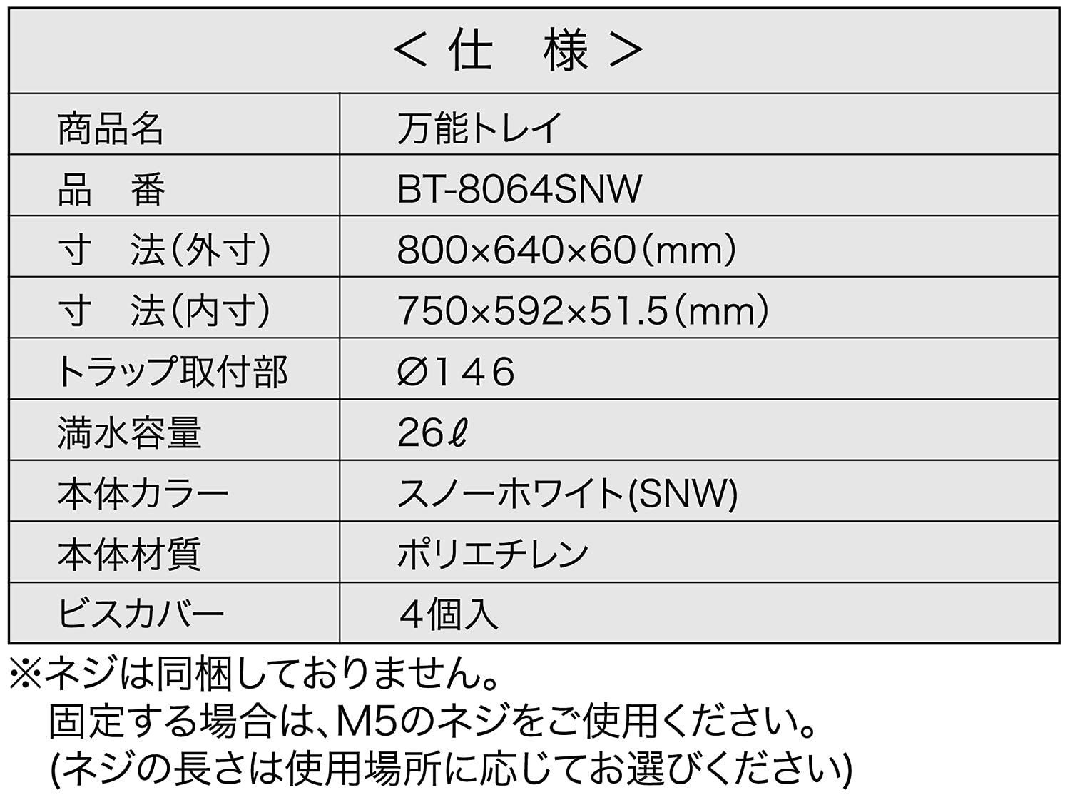 BT-8064SNW 800×640サイズ