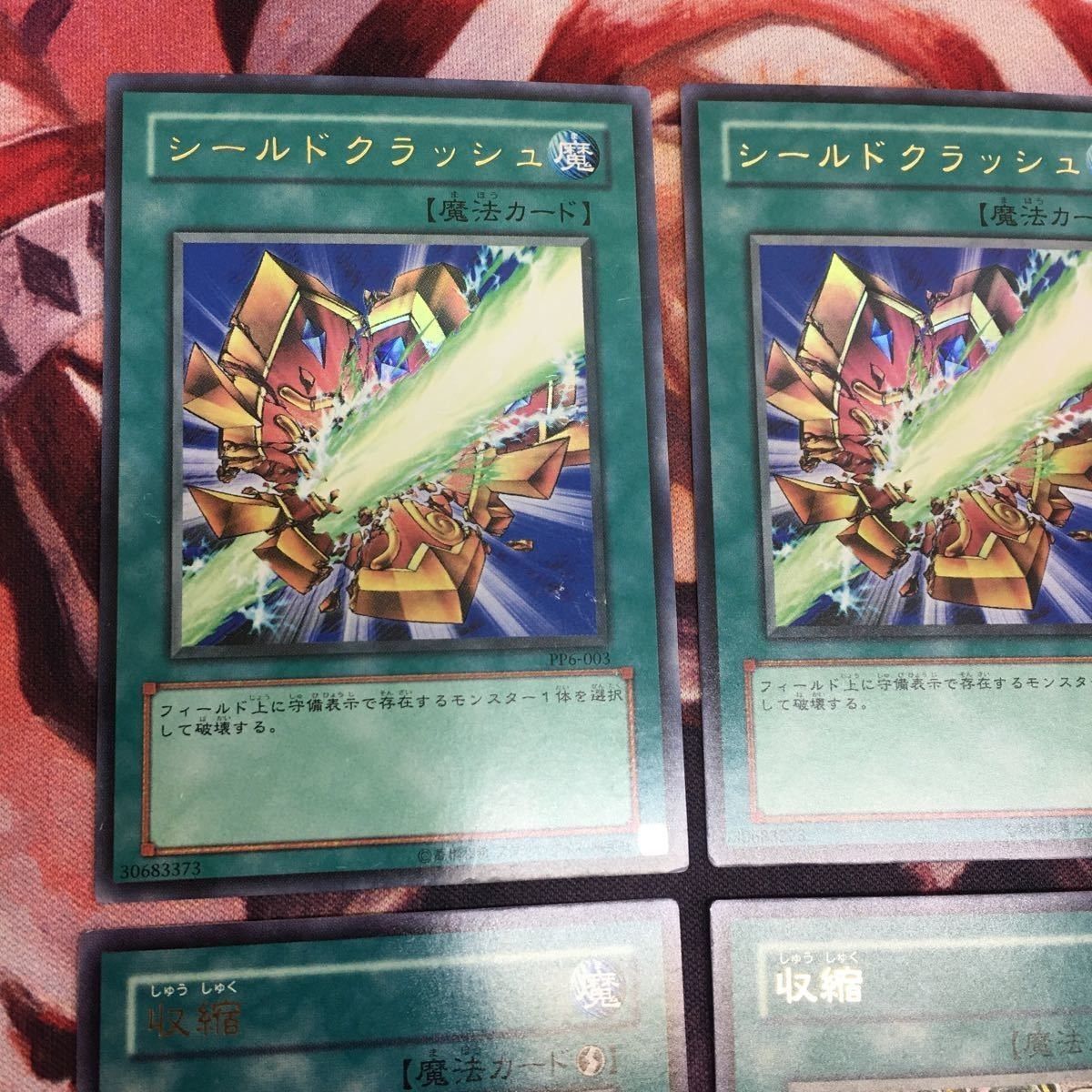 シールドクラッシュ13枚セット 遊戯王 YK230201-1285 収縮 ソウルテイカー シールドクラッシュ