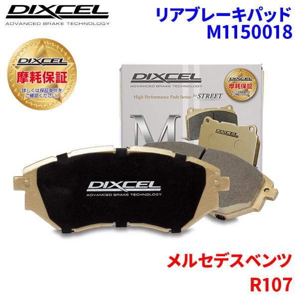 輸入品 R107 107044 メルセデスベンツ リア ブレーキパッド ディクセル