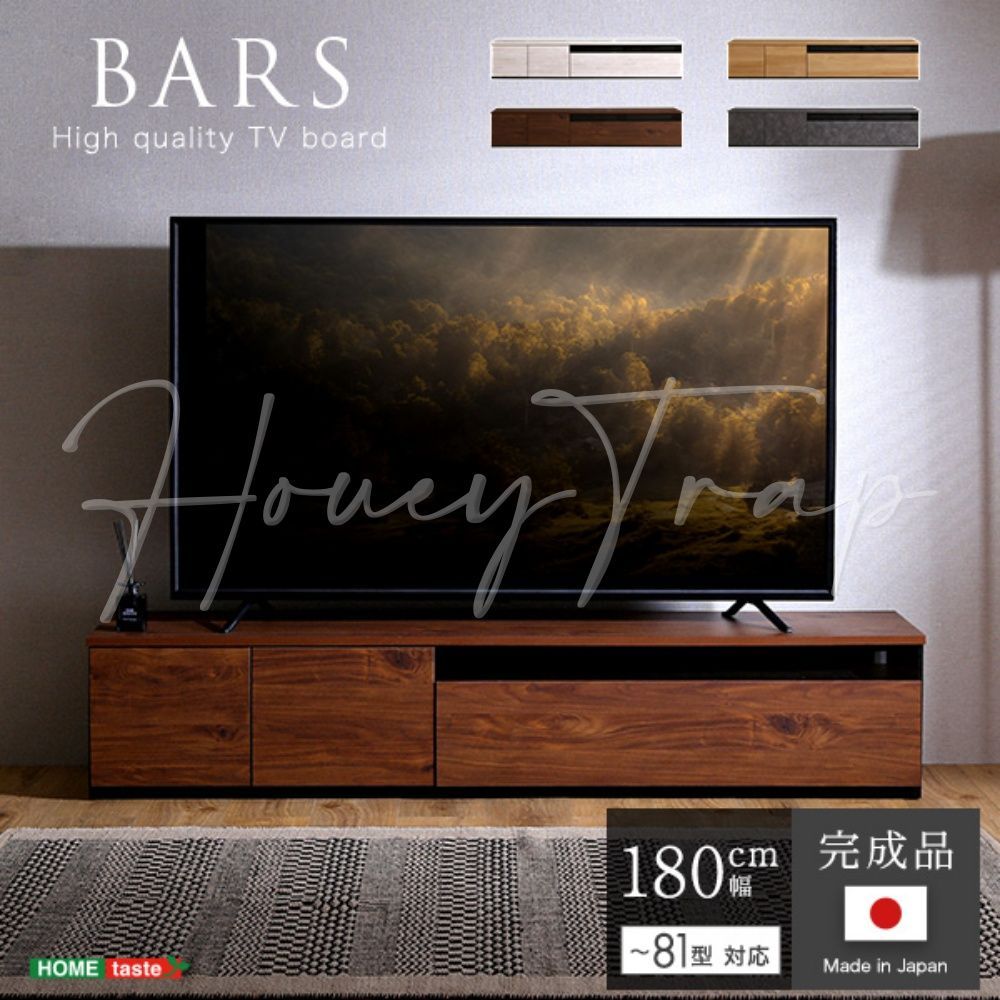 日本製　テレビ台　テレビボード　180cm幅　【BARS-バース-】