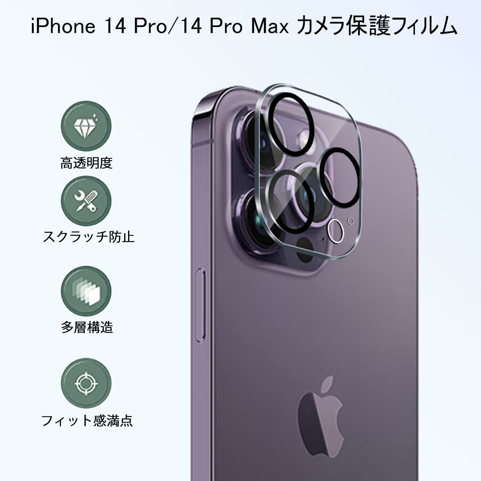 iPhone14pro iPhone14proMax カメラ レンズ保護 1枚 - 通販